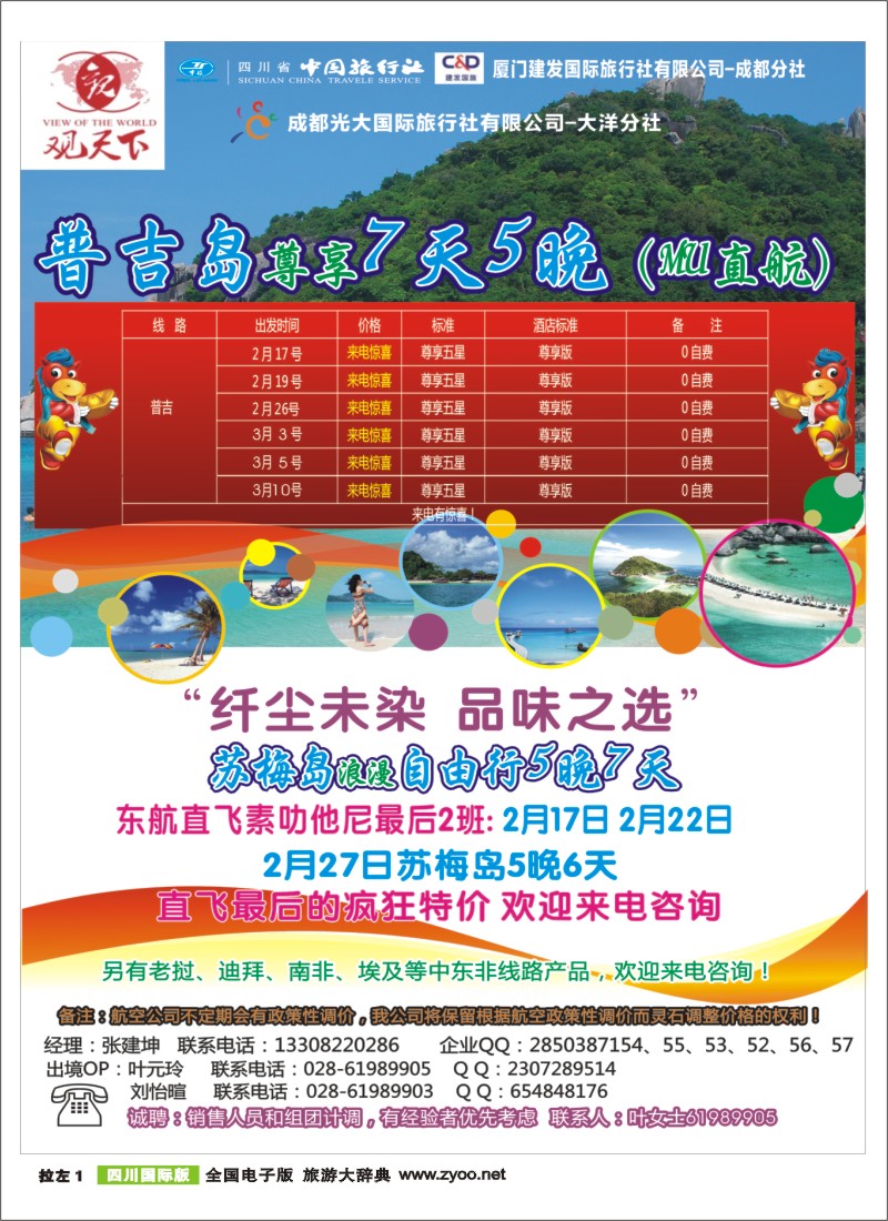L拉左1  观天下