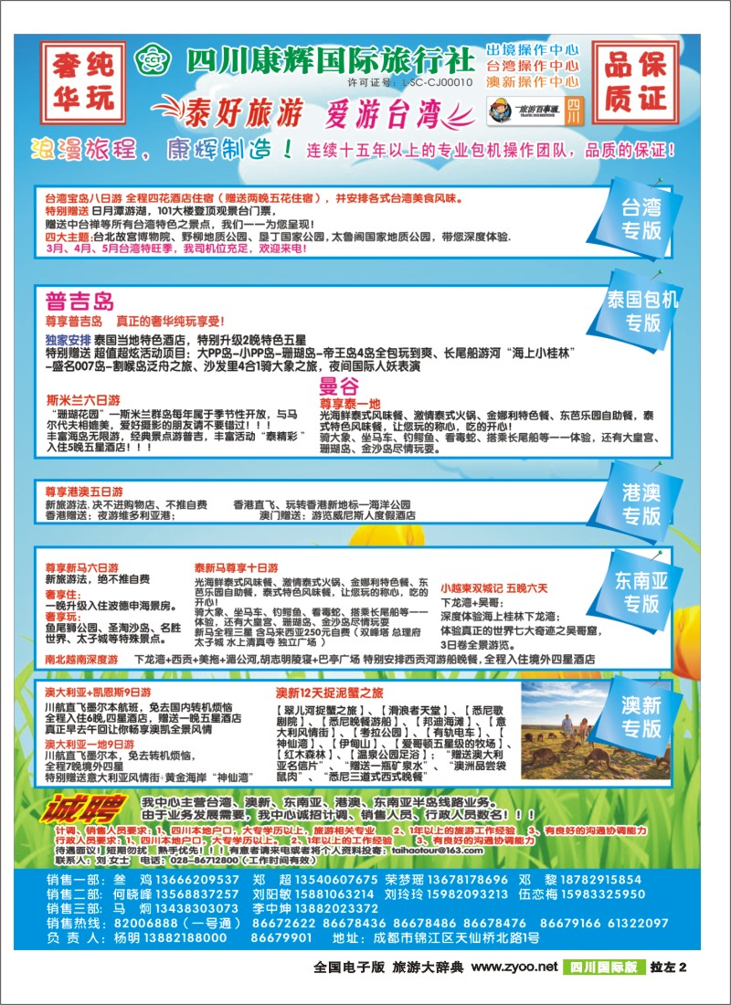 L拉左2 泰好旅游