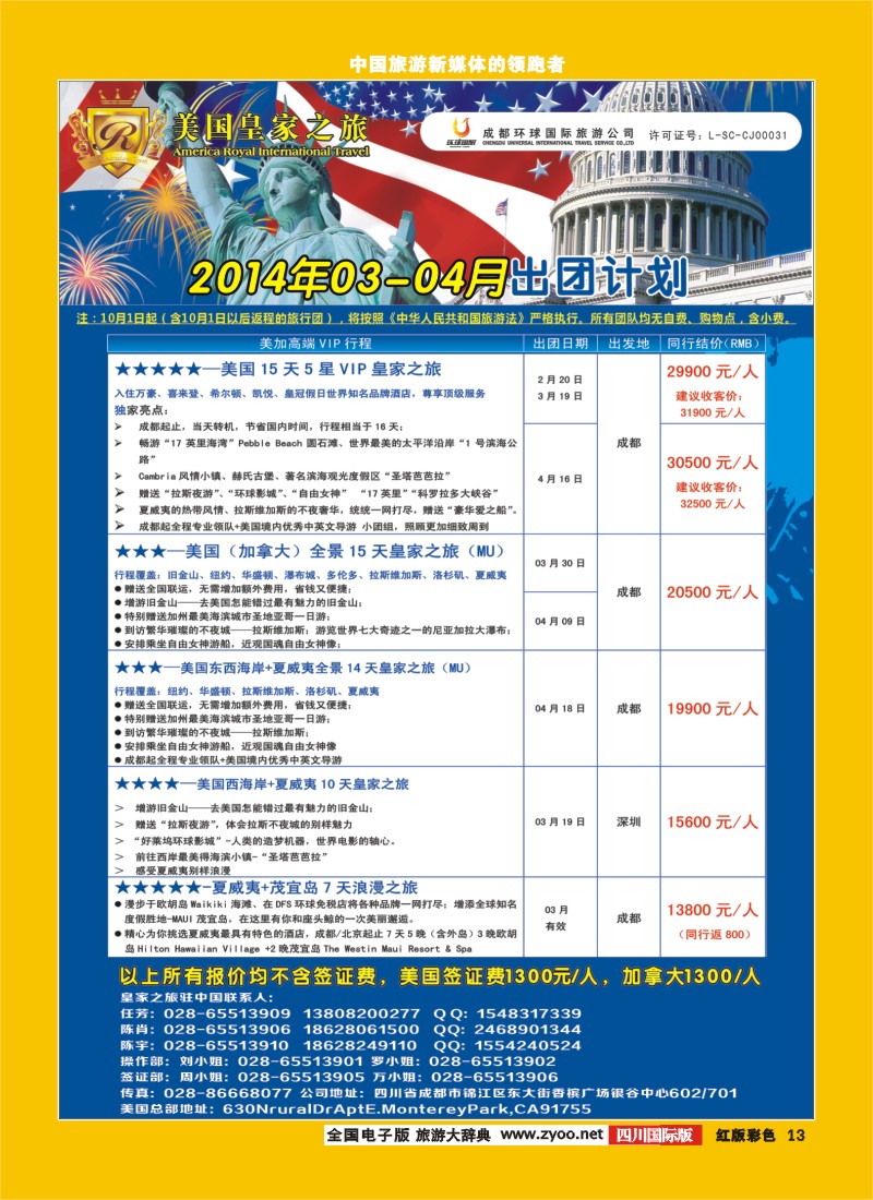 H彩13  RIT皇家之旅