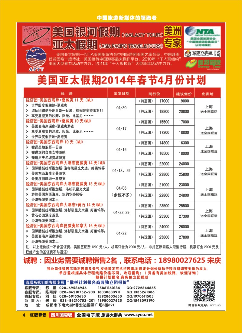 H彩4 银河假期