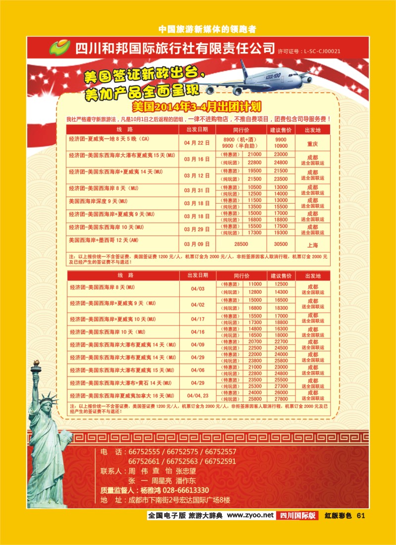 H彩61  和邦 国旅 美国