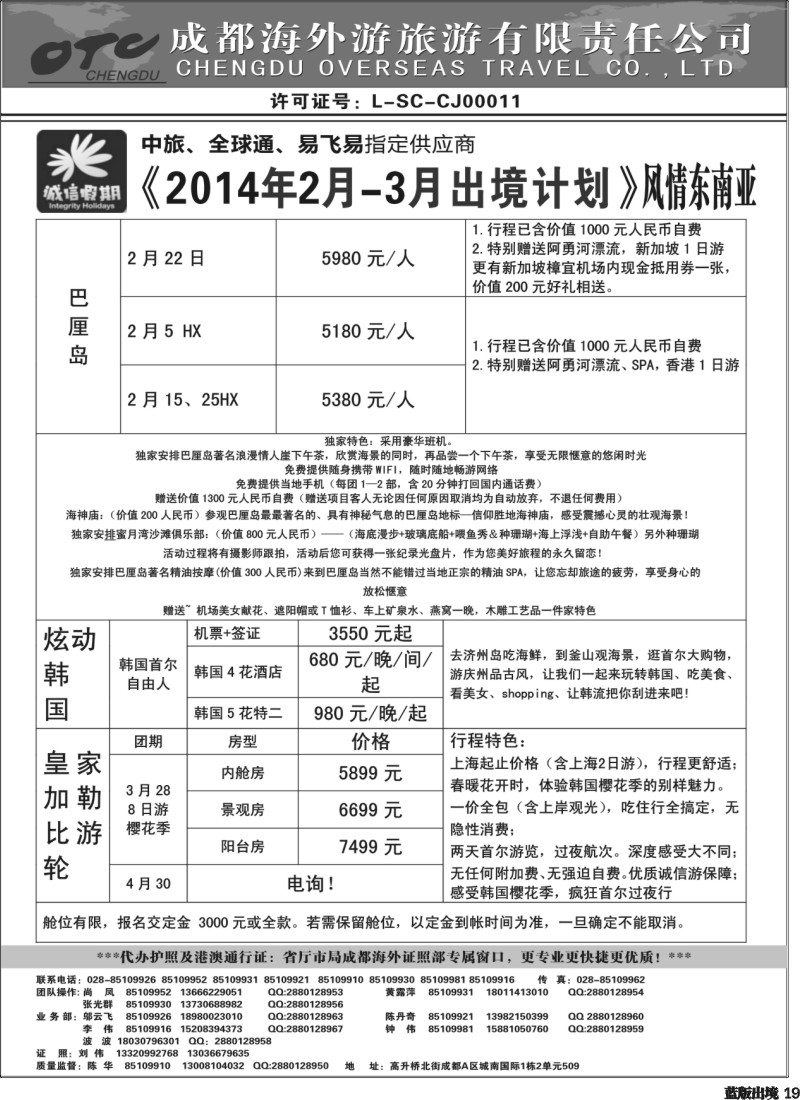 L19   诚信假期