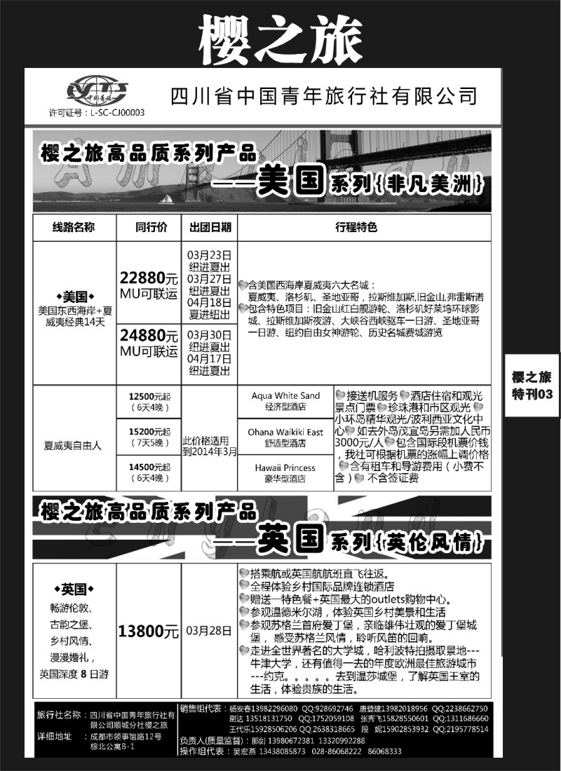 L专刊3  樱之旅-美国