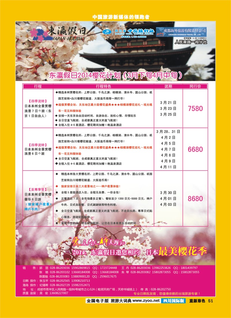 L彩51  东瀛假日