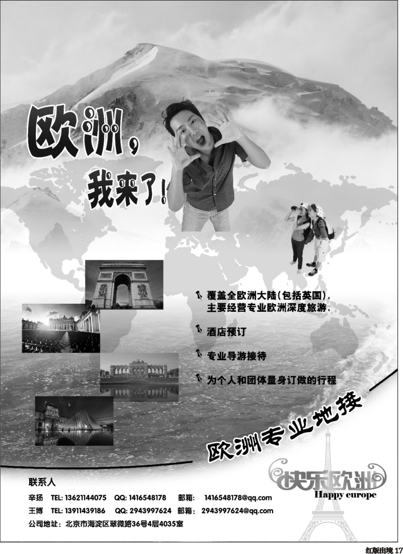 H17  快乐欧洲