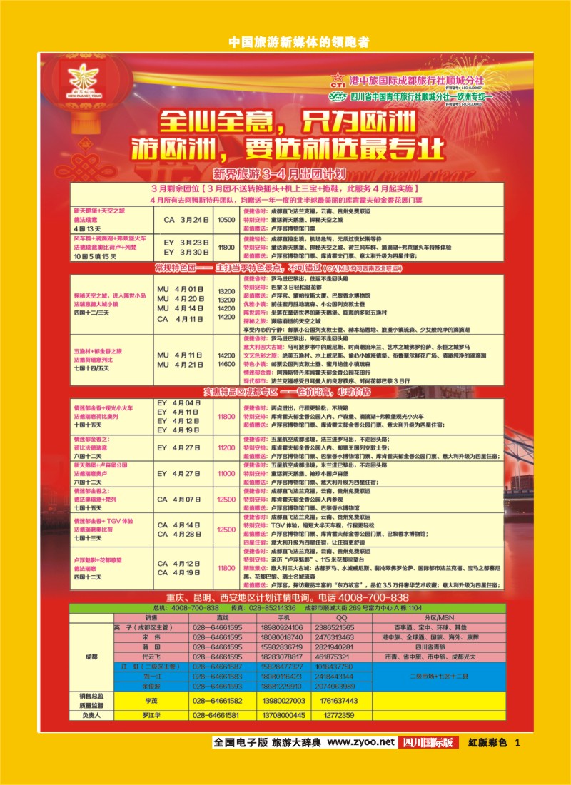 H彩1专注欧洲