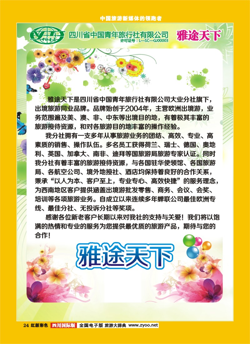 H彩24青旅-雅途天下