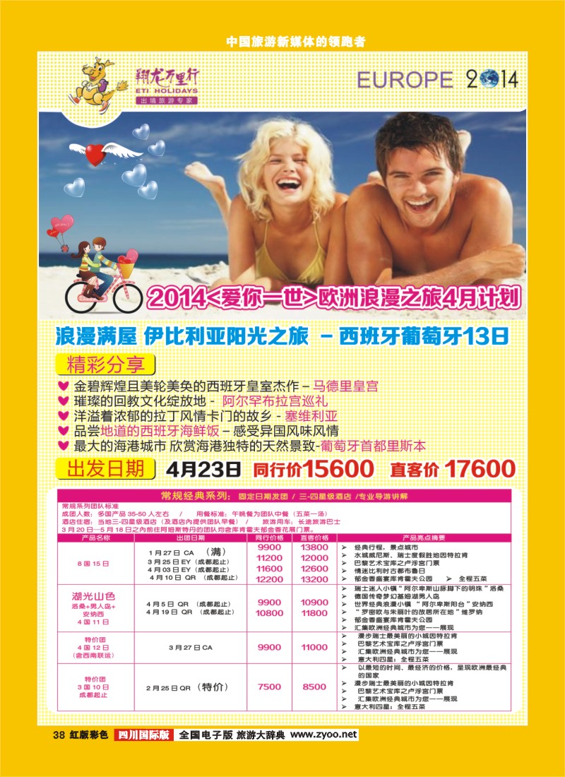 H彩38.华远