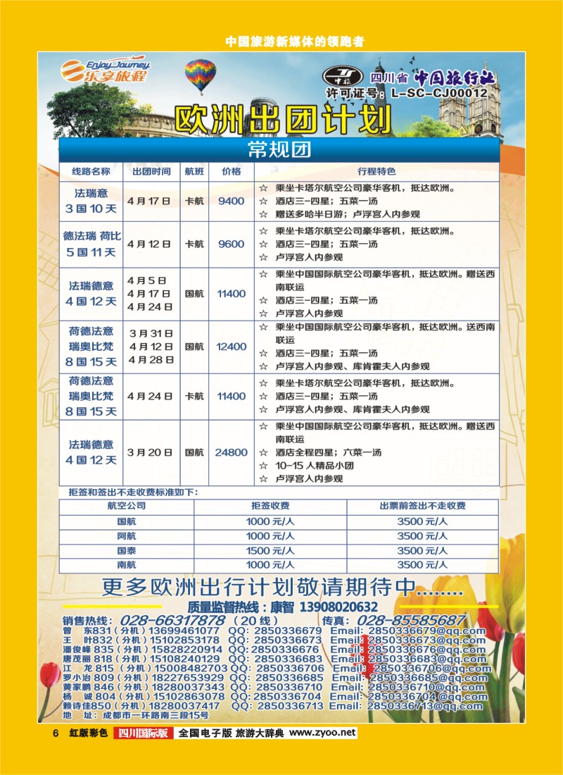 H彩6  乐享旅程