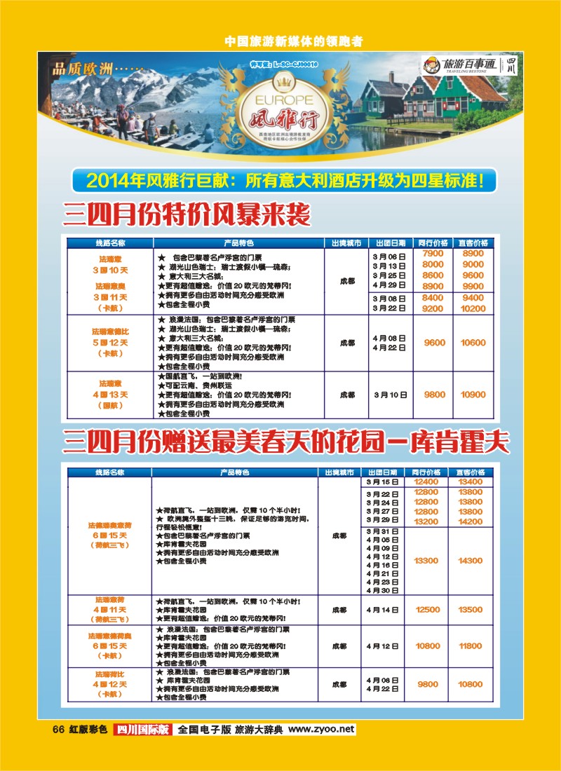 H彩66风雅行