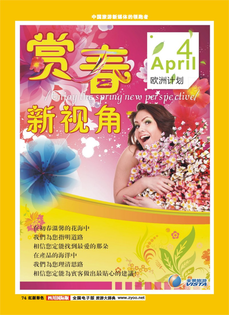 H彩74  竹园国旅1