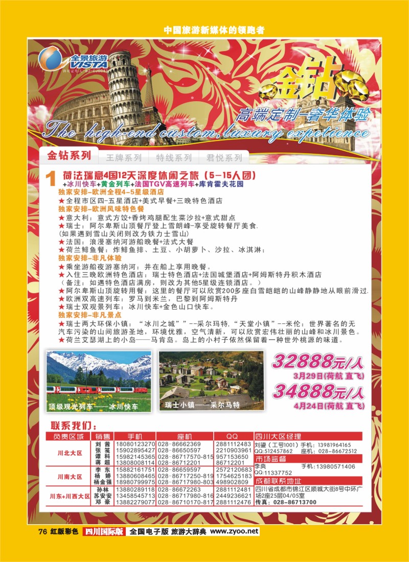 H彩76  竹园国旅3