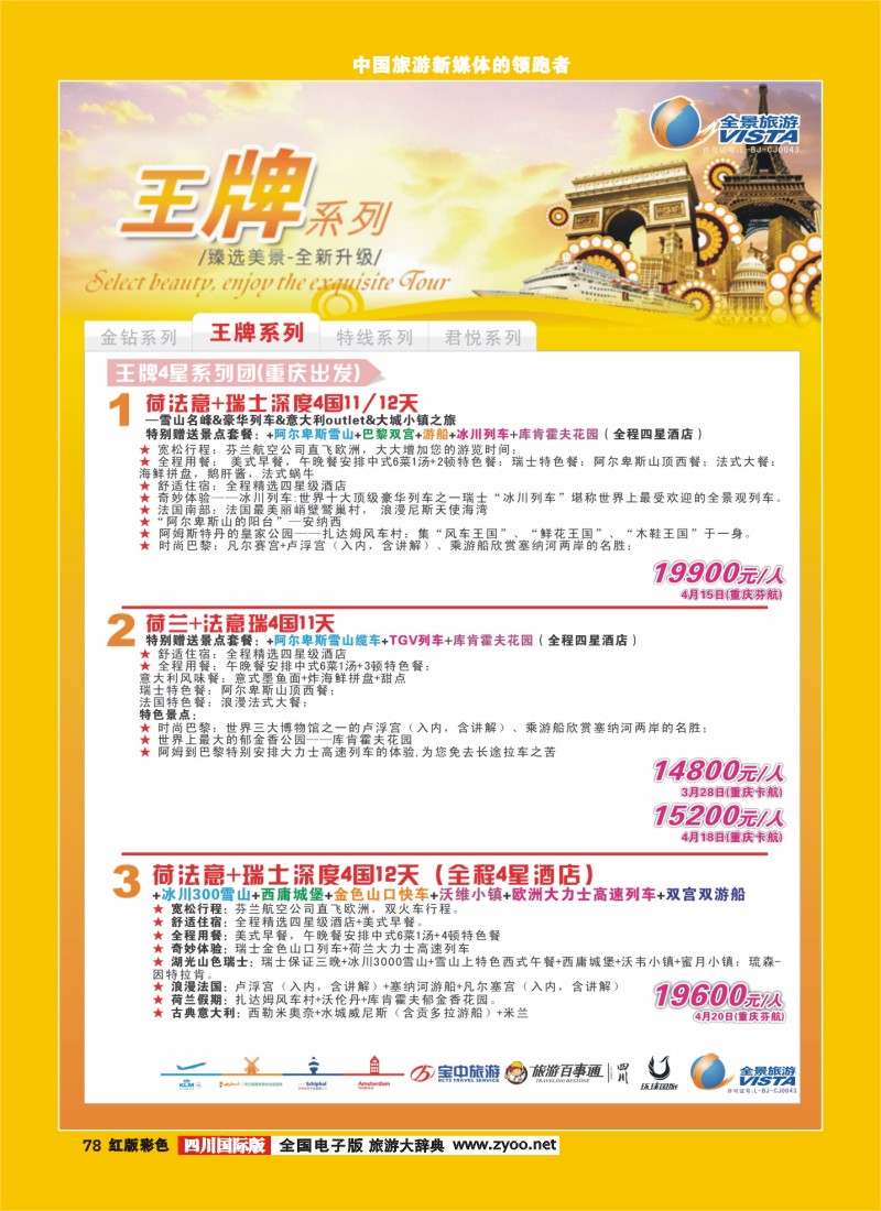 H彩78  竹园国旅5