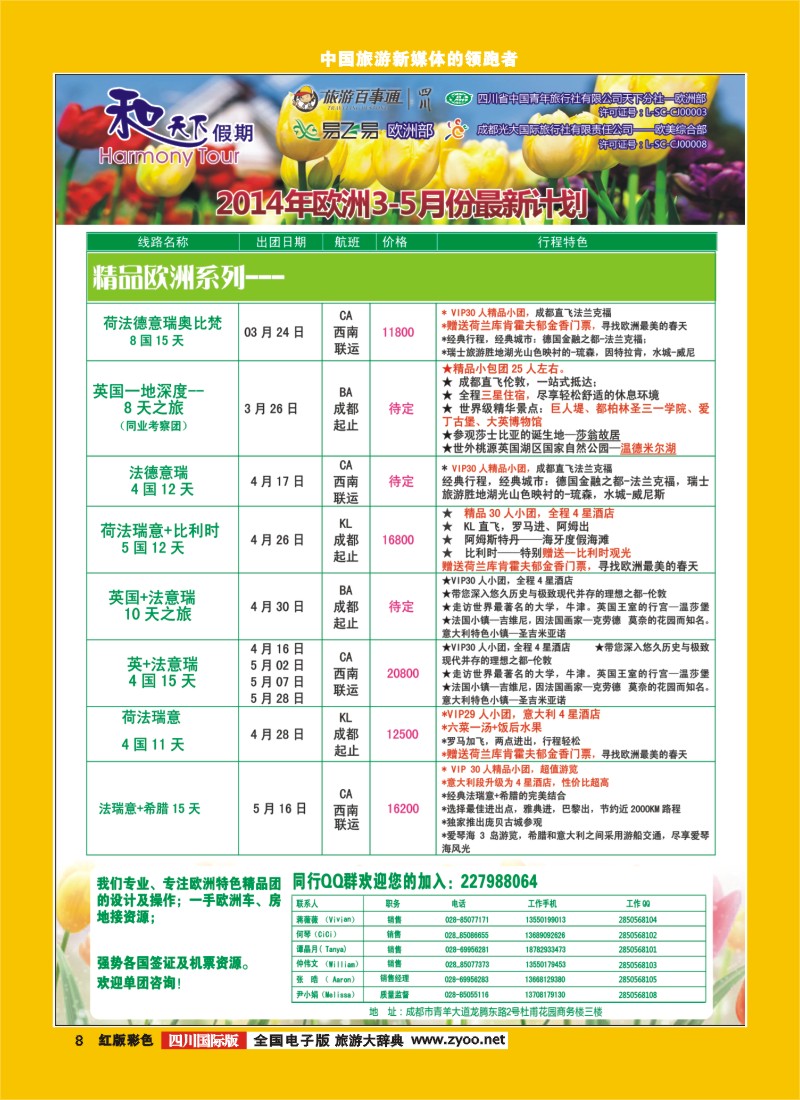 H彩8和天下