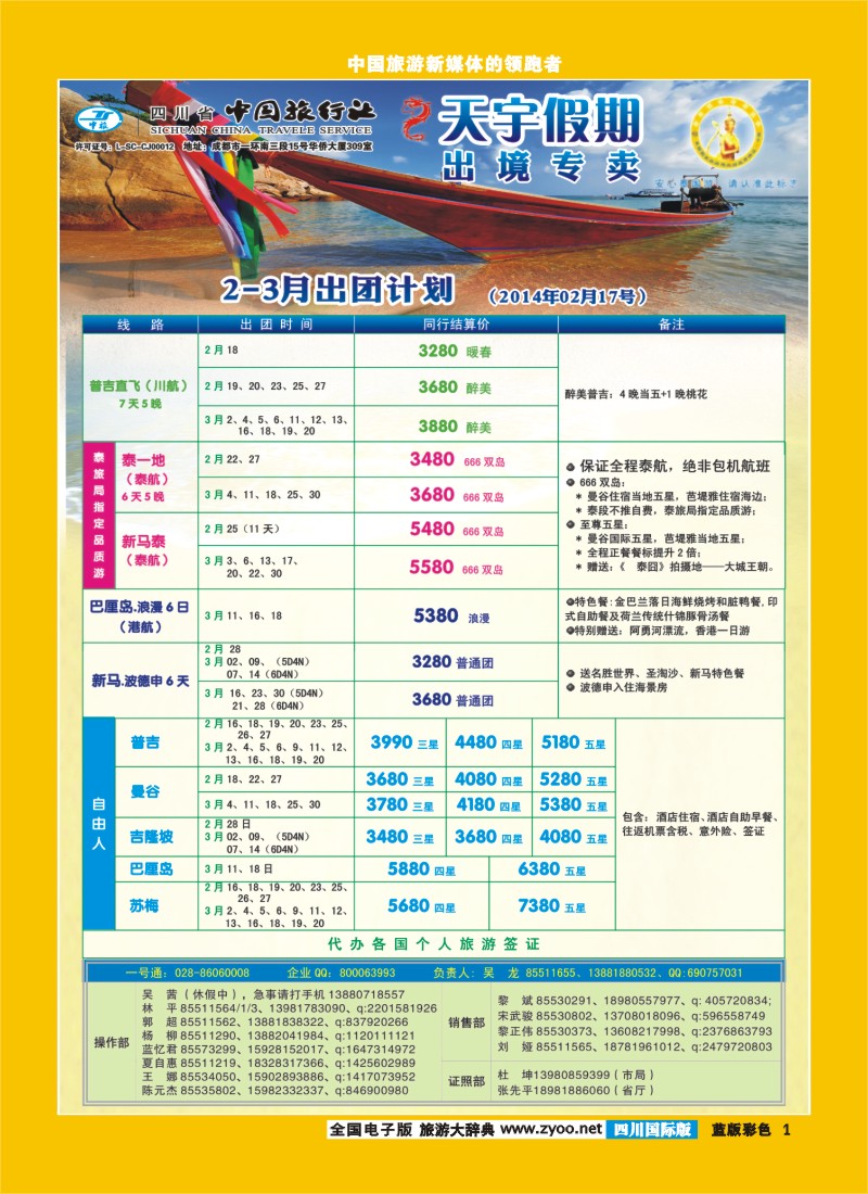 L彩1  天宇假期400