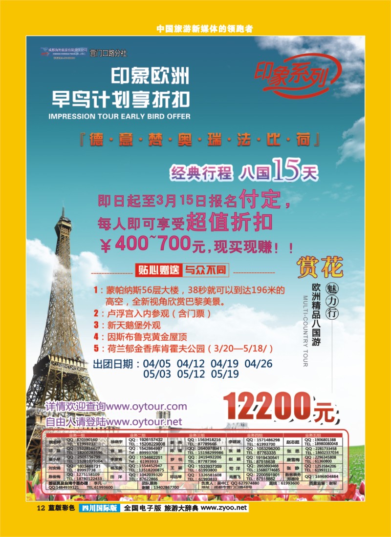 L彩12  印象系列-欧洲
