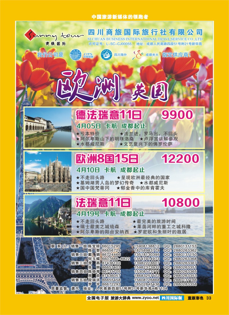 L彩33  成都光大-商旅假期-欧洲400