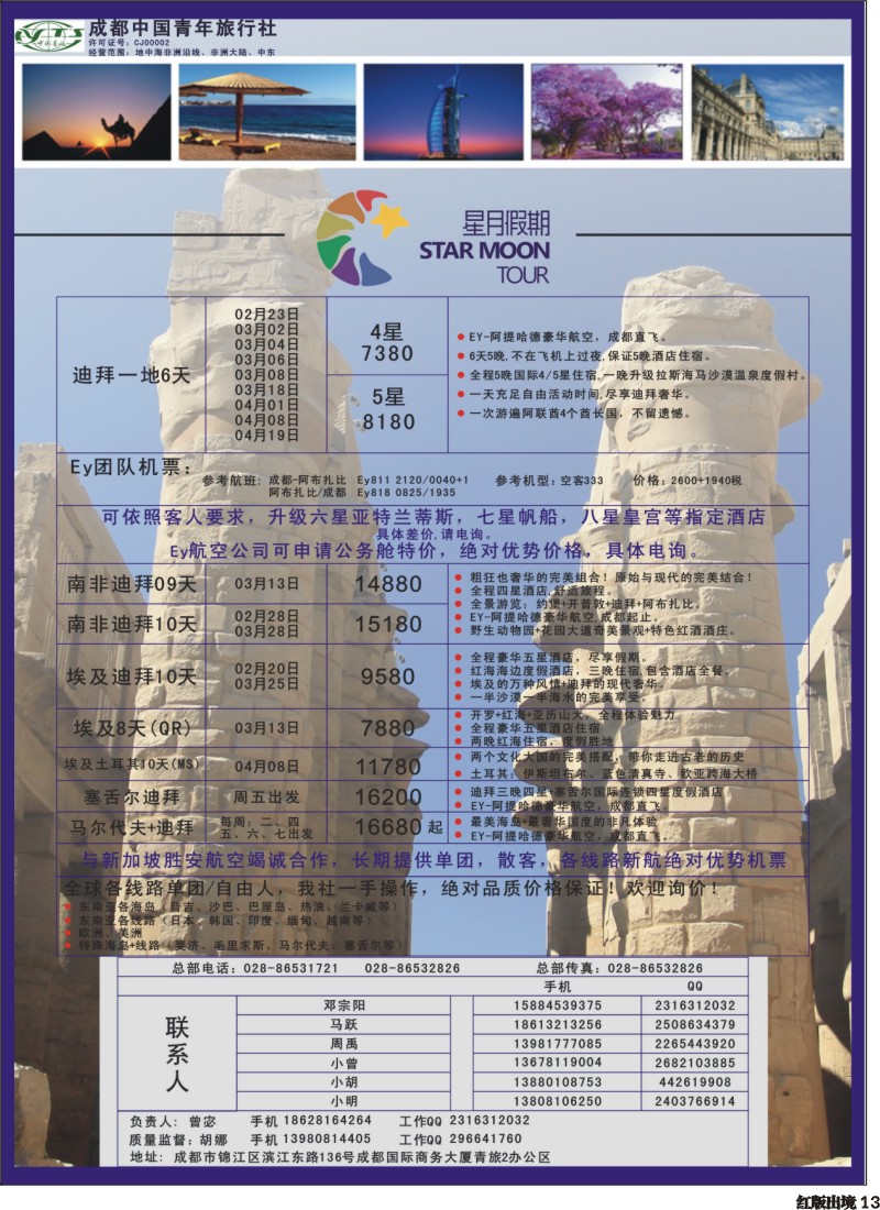 H13  市青旅—星月假期—中东非