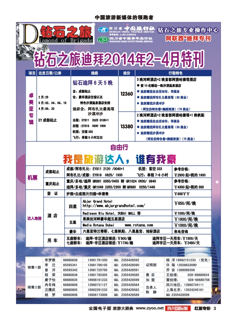 H专彩3   中旅青旅 【钻石之旅】-迪拜2