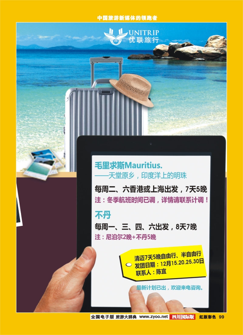 H彩99  优联旅行