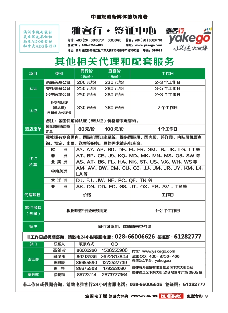 H专彩9   雅客签证