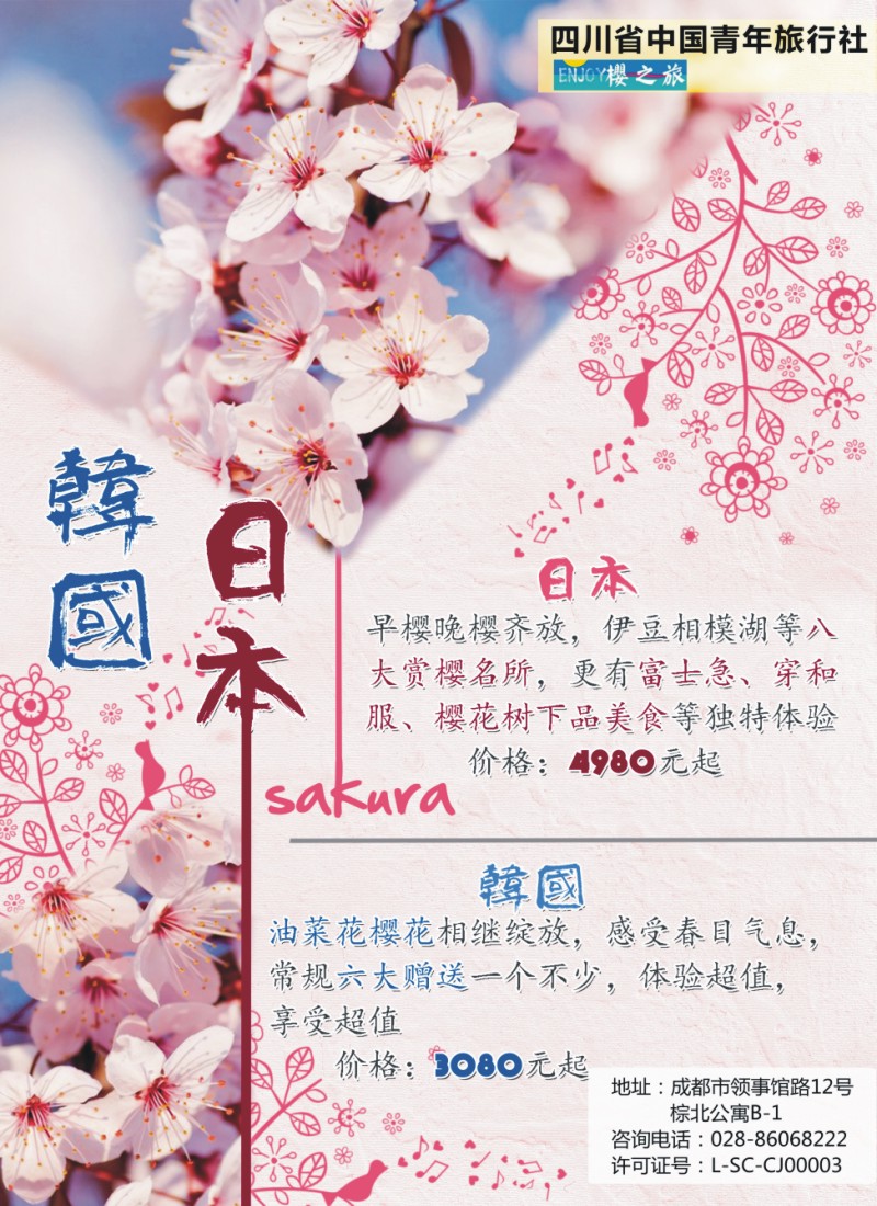 H封二  樱之旅