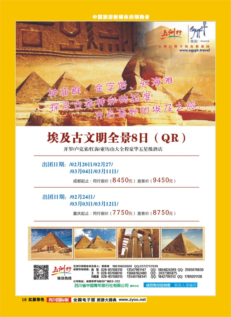 H彩16  北京五洲行国旅  中东非