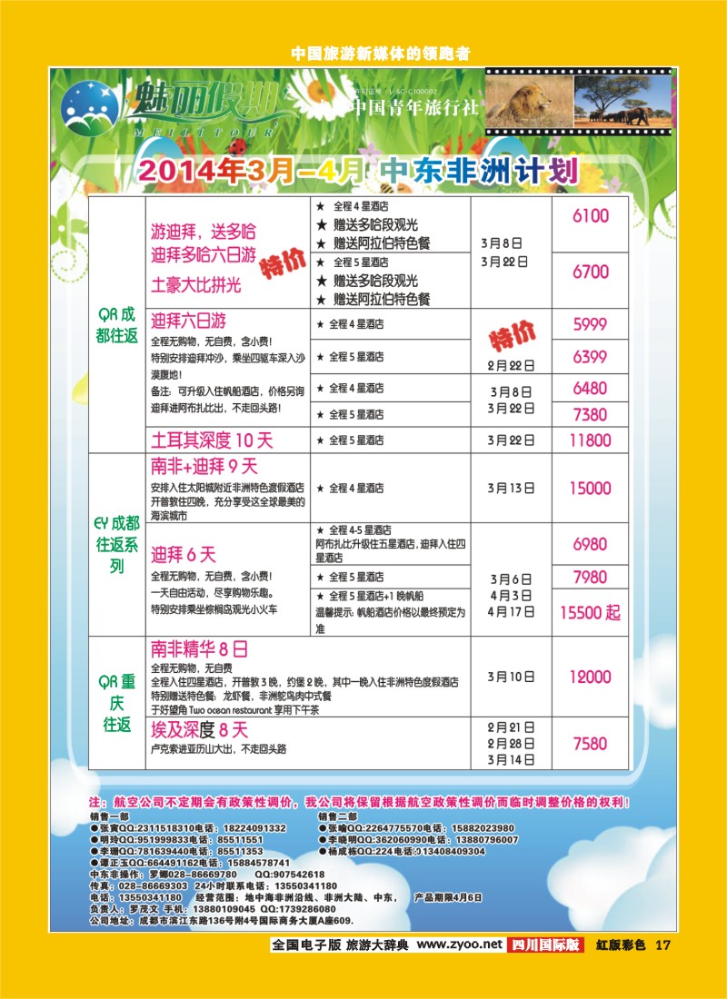 H彩17   旅游百事通-魅丽假期-中东非