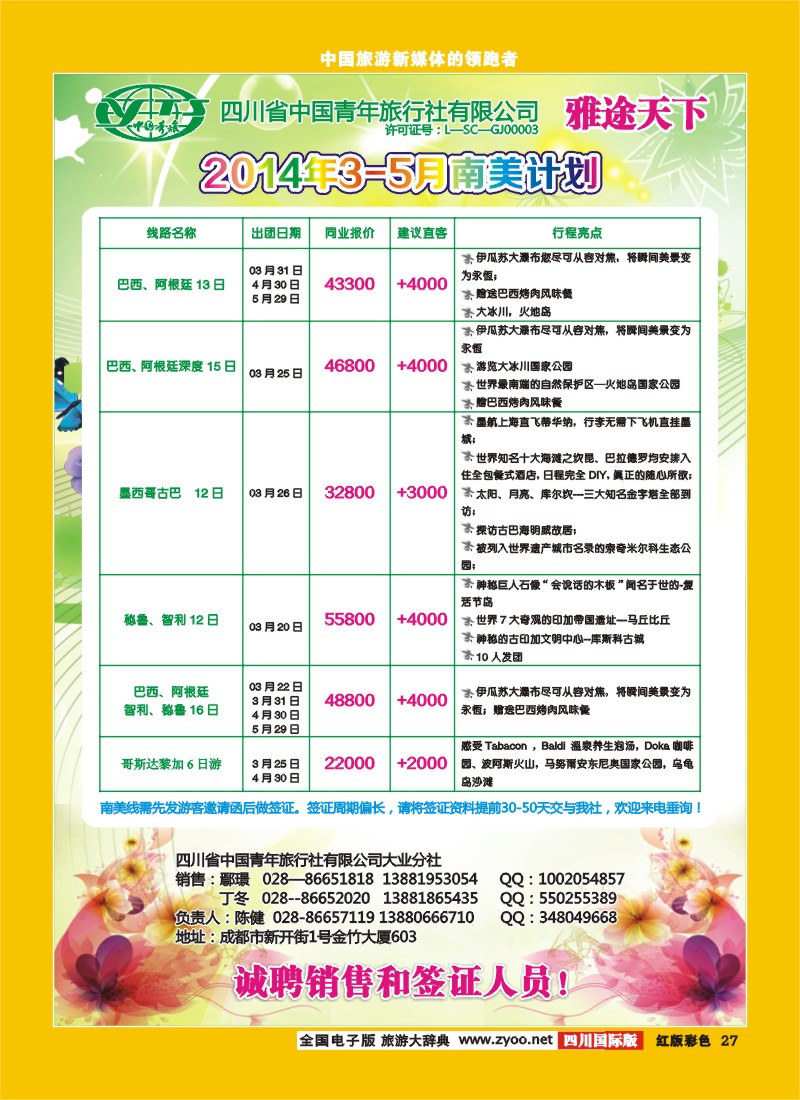 H彩27青旅-雅途天下
