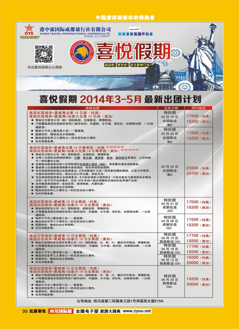 H彩30  喜悦假期国际版