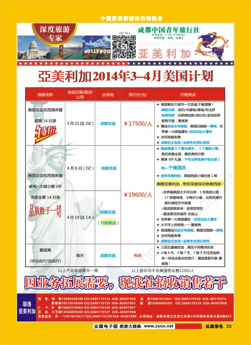 H彩33   亚美利加-美国