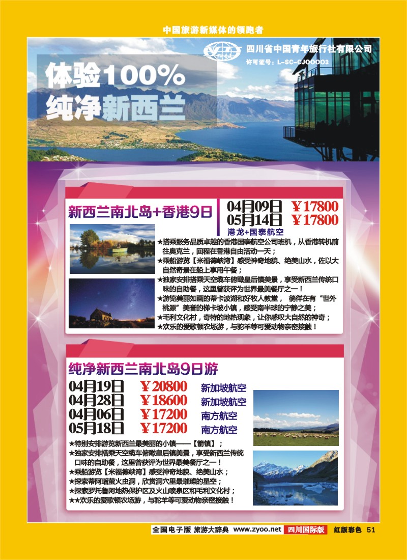 H彩51顺城春节计划