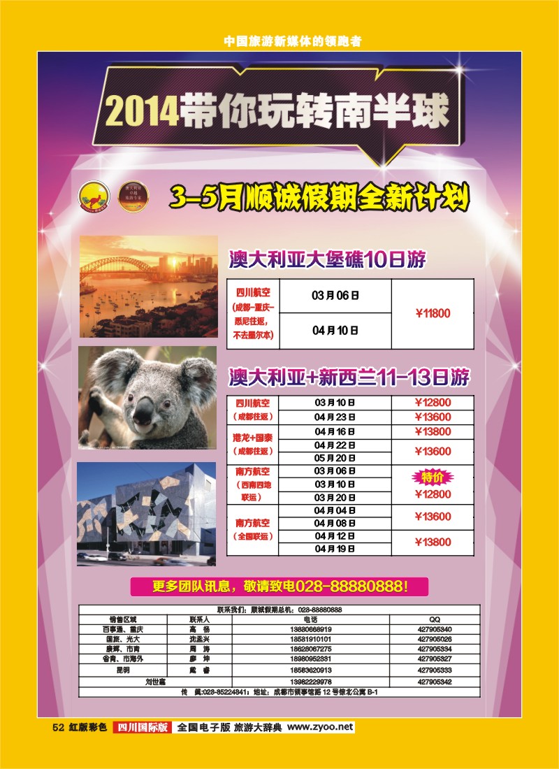 H彩52顺城春节计划