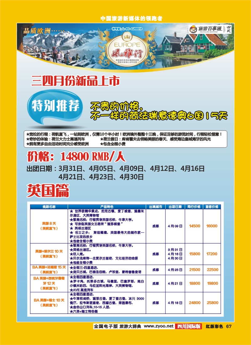 H彩67风雅行