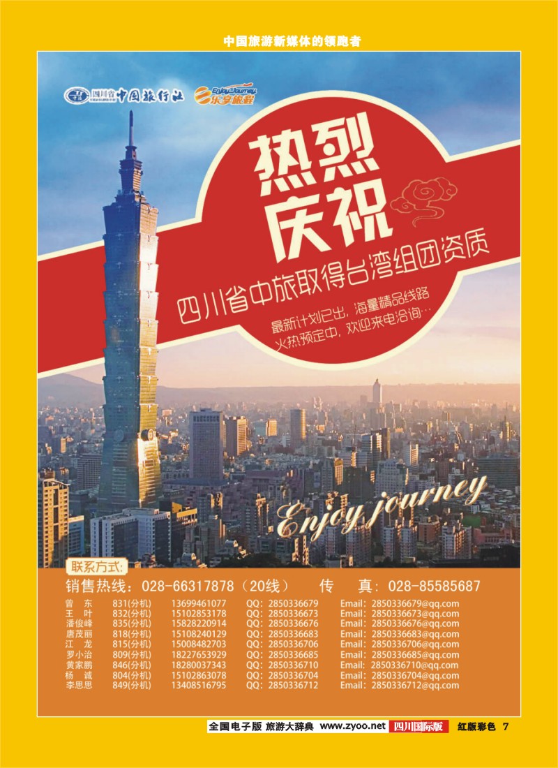 H彩7  乐享旅程-台湾国际版彩页