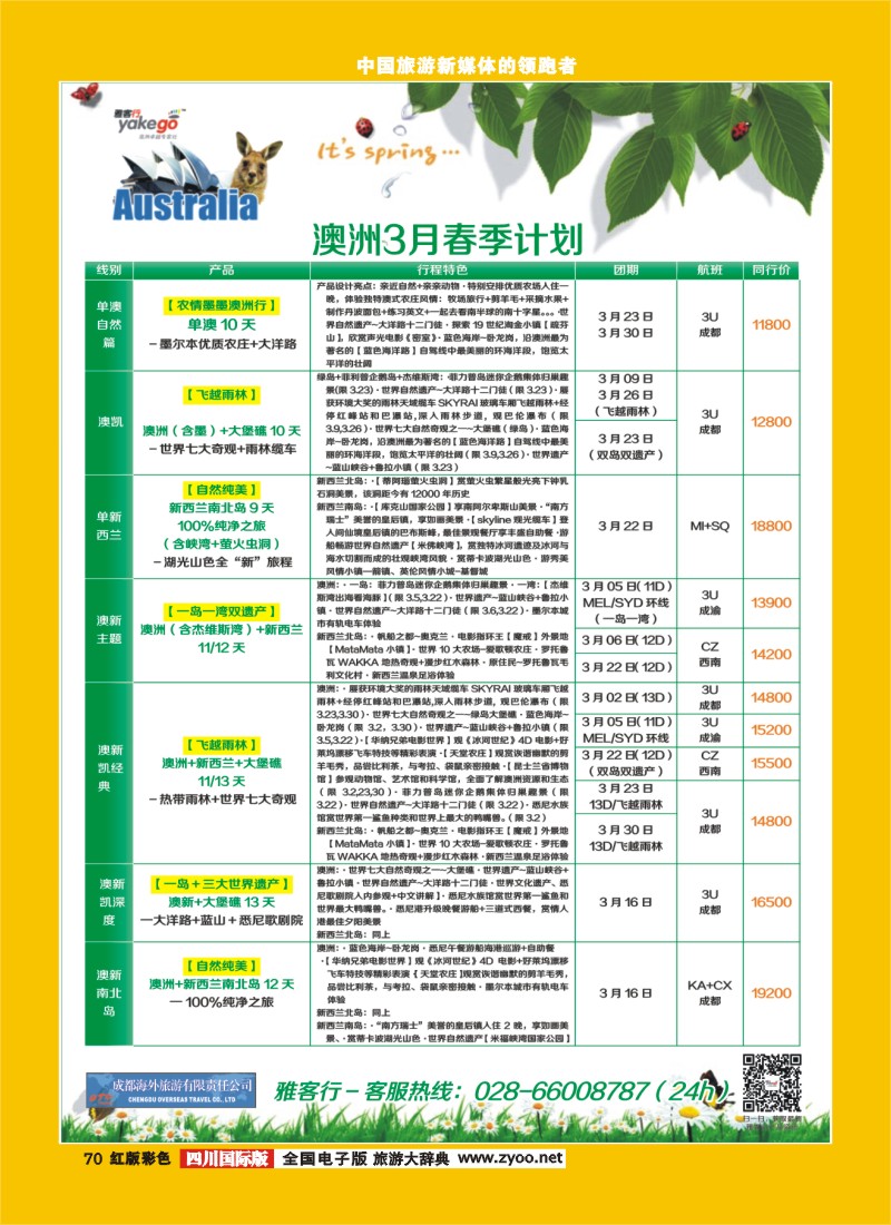 H彩70 雅客行