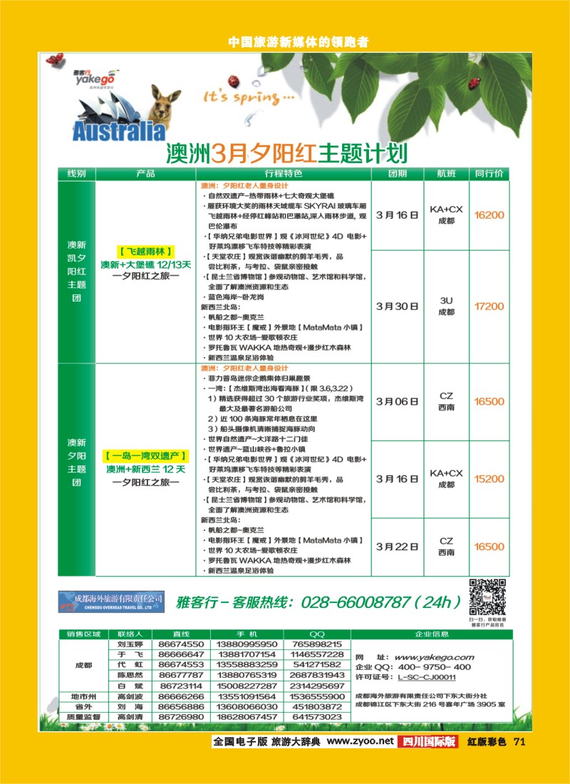 H彩71 雅客行