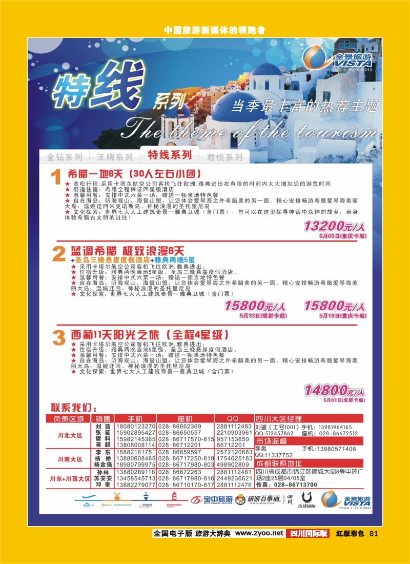 H彩81  竹园国旅8