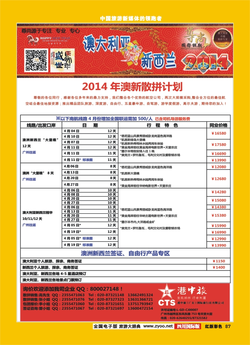 H彩86  【尊尚国际假期】2014年3月澳新团队春节散拼计划