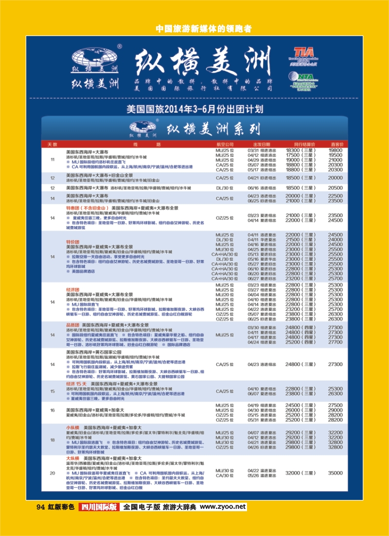 H彩94  纵横美洲 西南国际