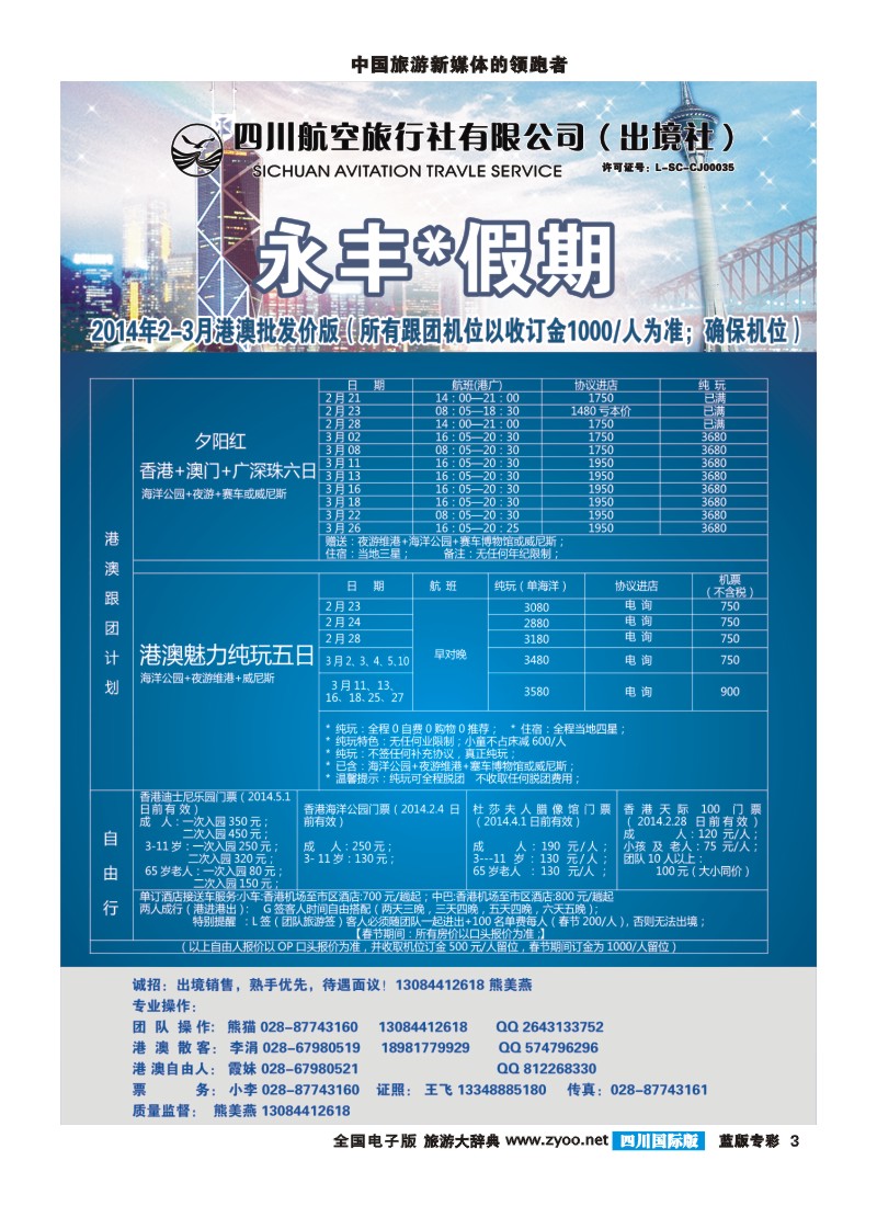 L专彩3   永丰假期巴厘岛东南亚专线同行价