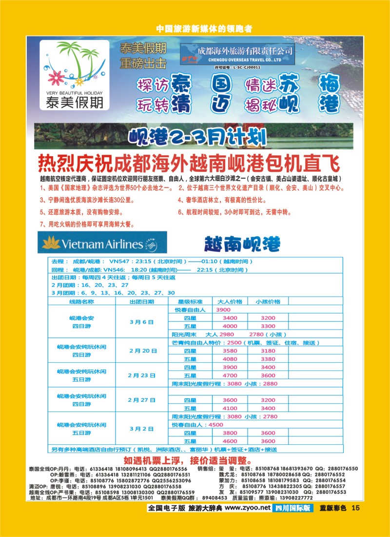 L彩15  成都海外-泰美假期普吉