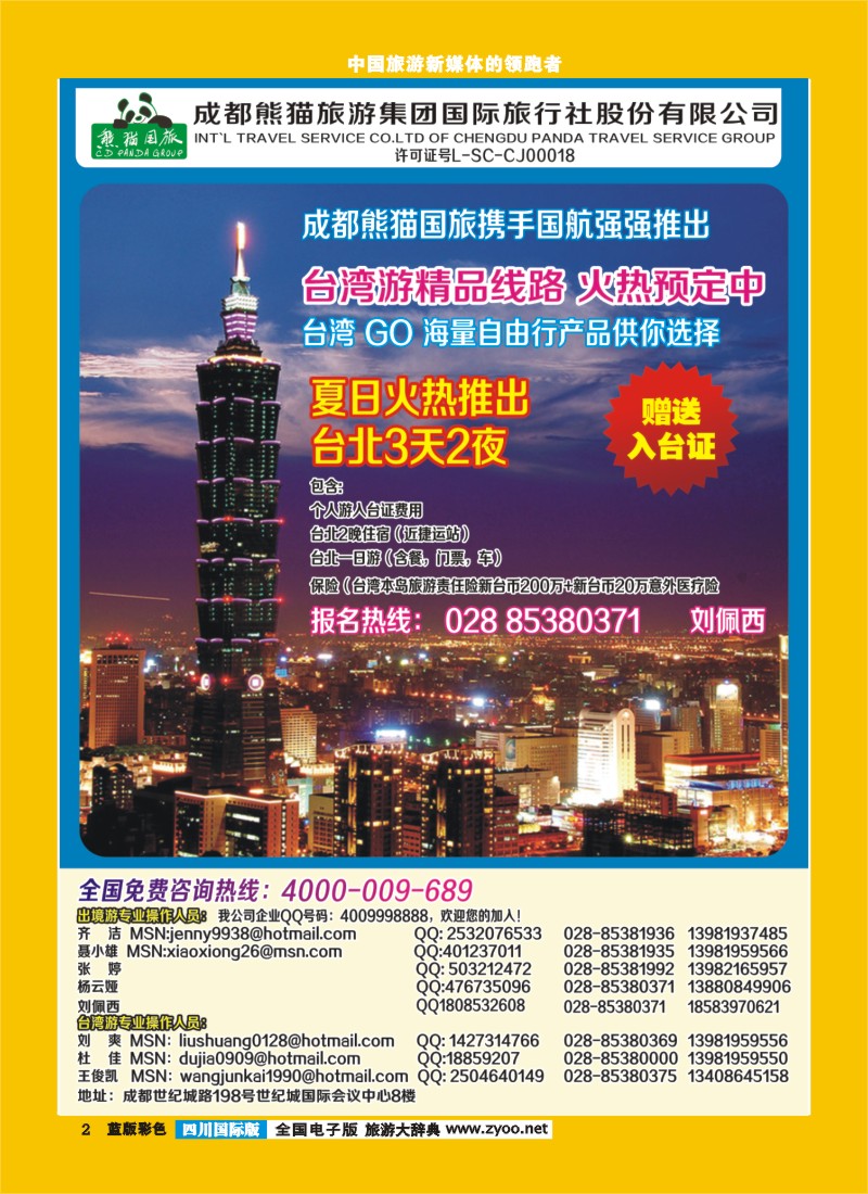 L彩2  熊猫国旅-台湾
