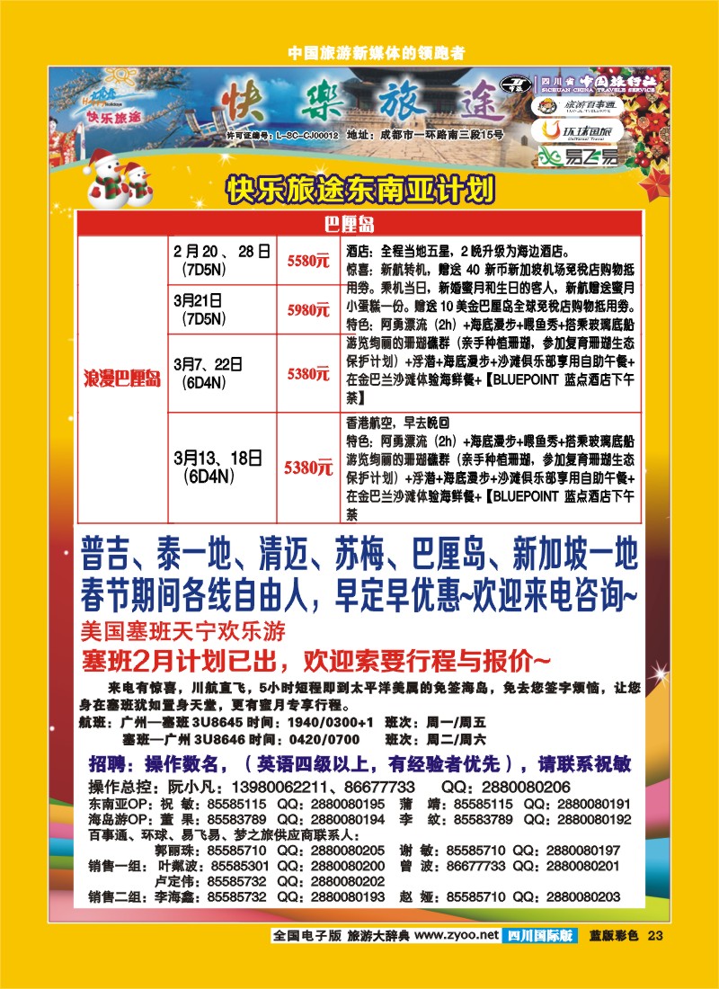 L彩23  省中旅-快乐旅途