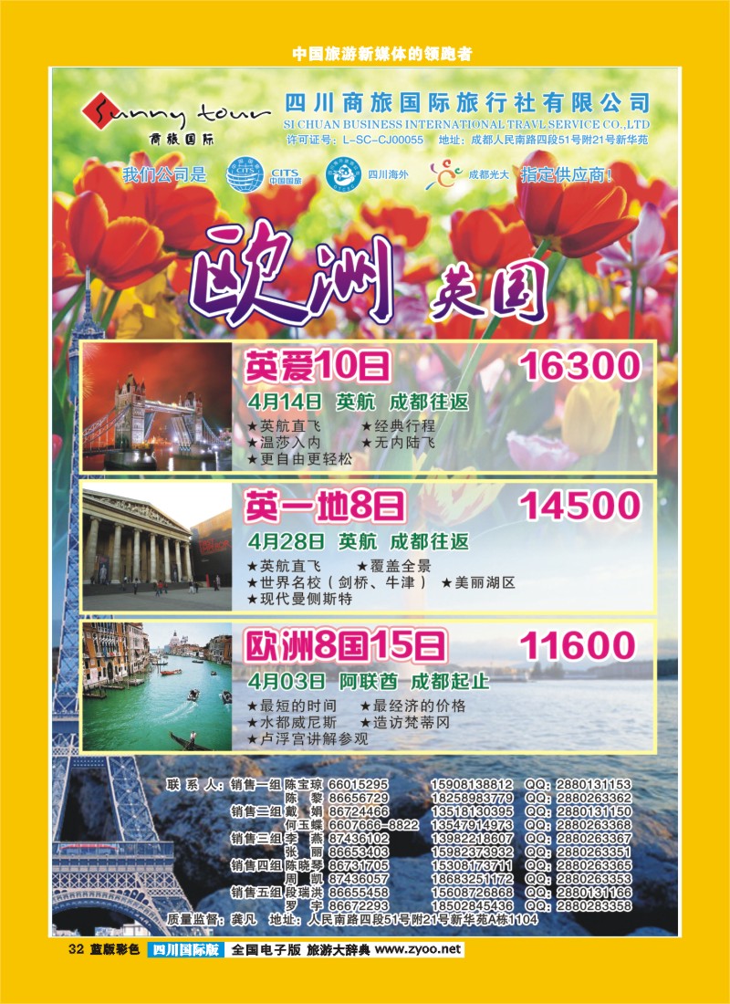 L彩32  成都光大-商旅假期-欧洲400