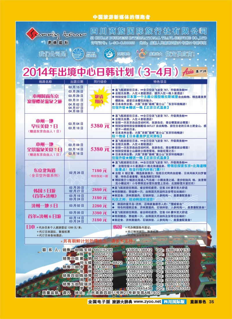 L彩35  成都光大-商旅假期-日韩400