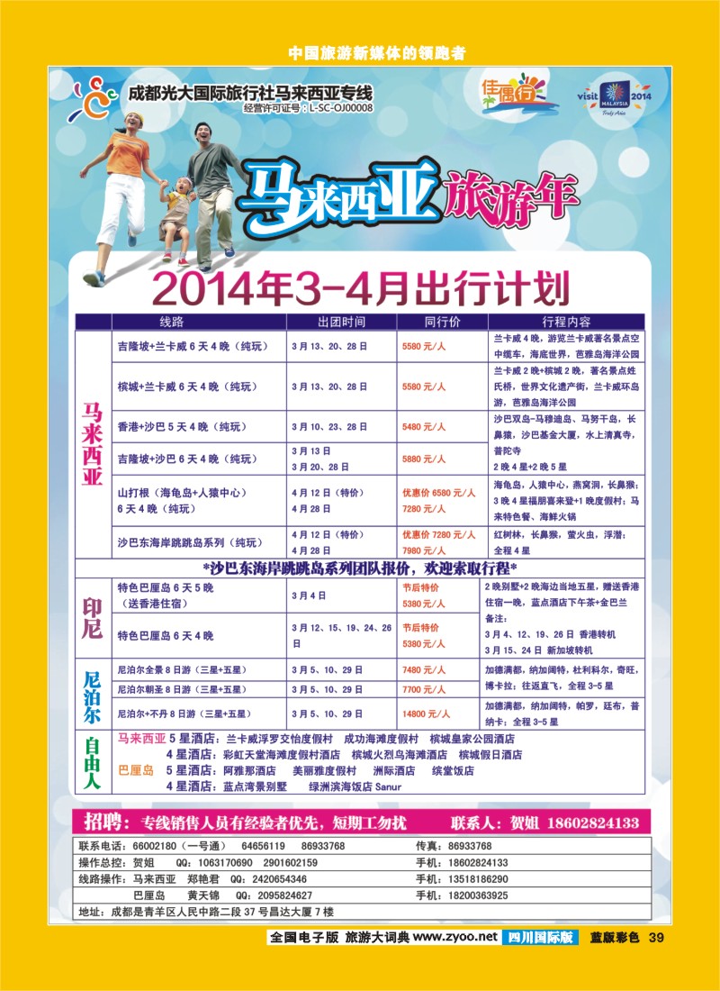 L彩39    成都光大 -佳偶行-马来西亚、巴厘岛、尼泊尔