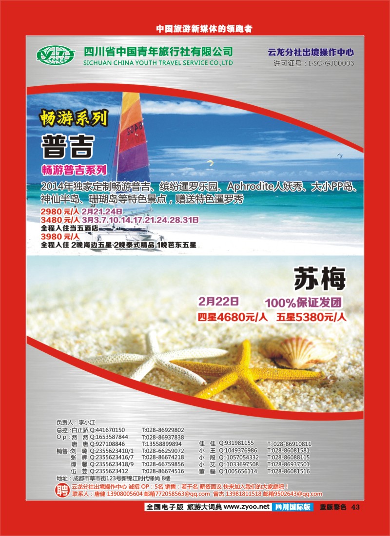 L彩43  青旅云龙分社1