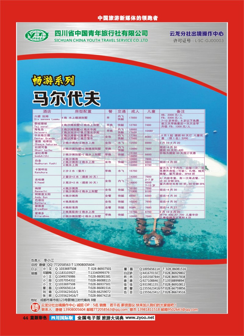 L彩44  青旅云龙分社2