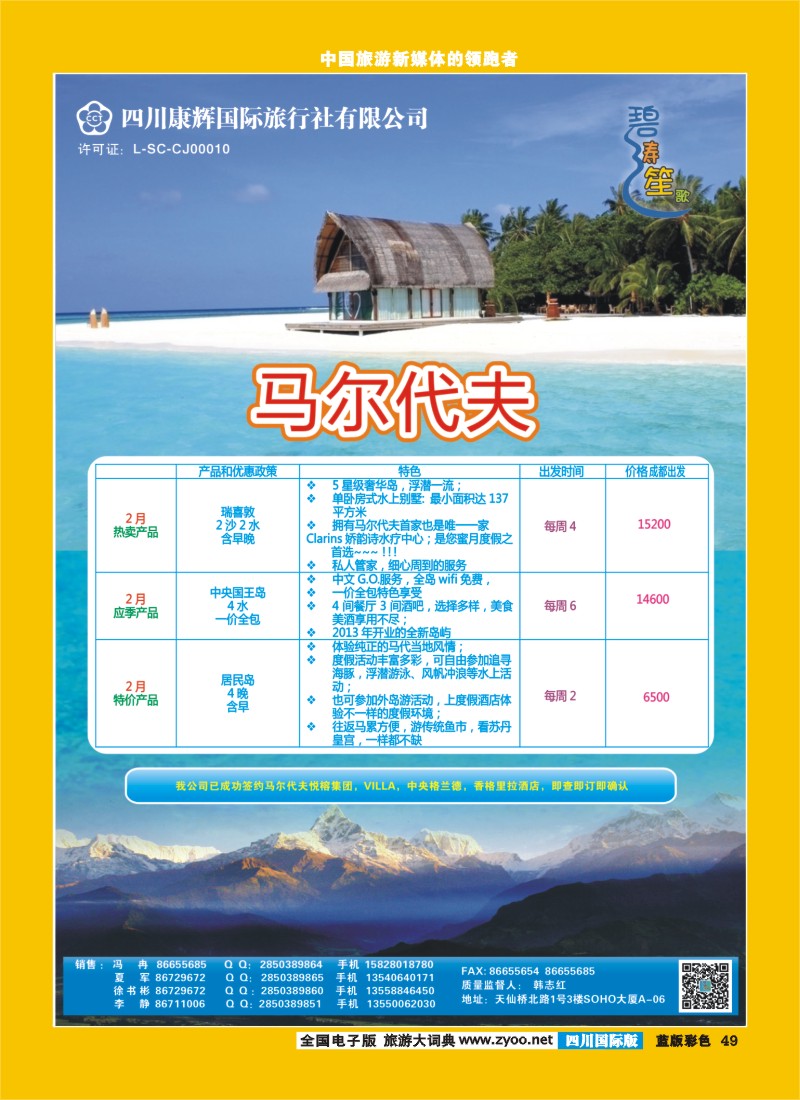 L彩49  四川康辉-碧涛笙歌-马尔代夫